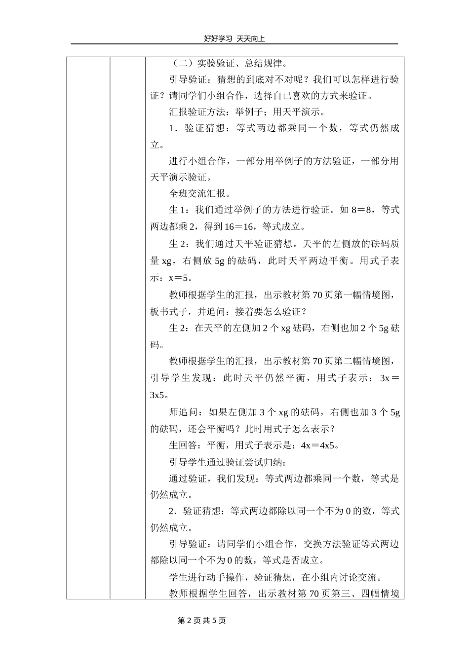 四年级数学北师大版下册第五单元《解方程二》教学设计教案1.docx_第2页