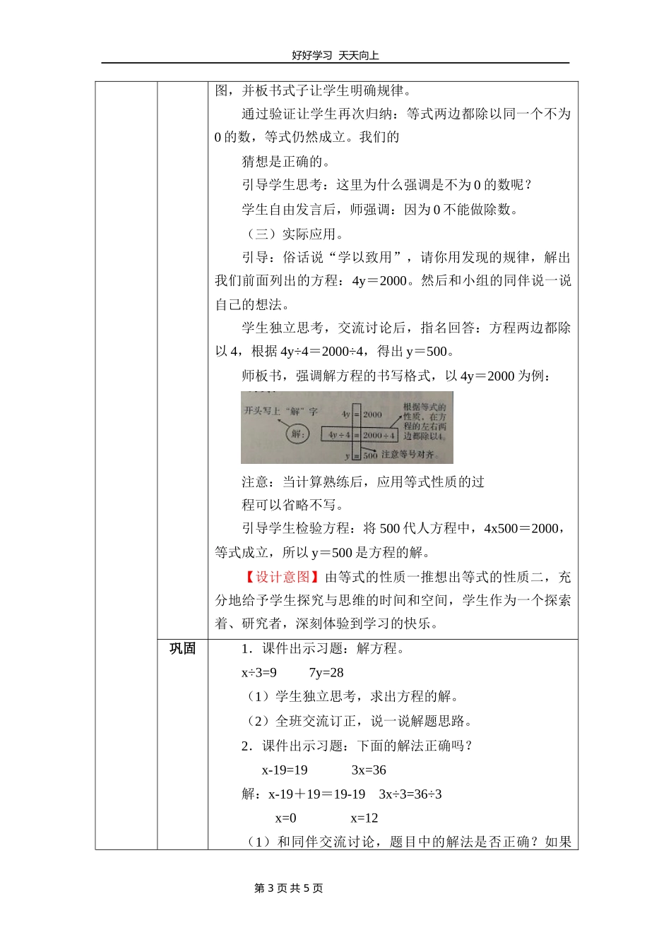 四年级数学北师大版下册第五单元《解方程二》教学设计教案1.docx_第3页