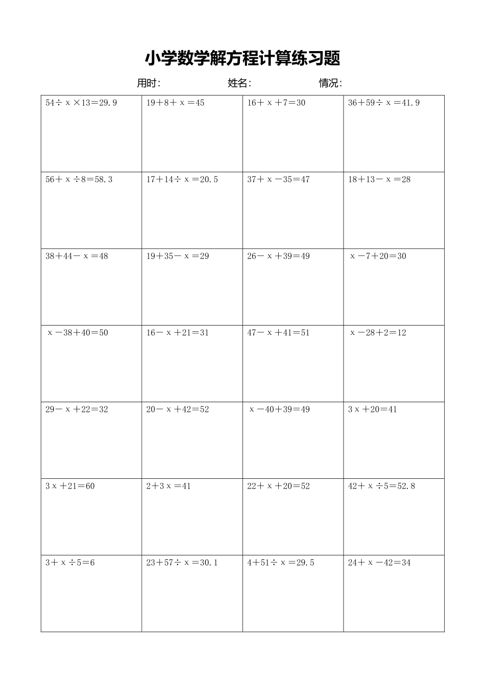 小学数学解方程计算练习题420.docx_第1页
