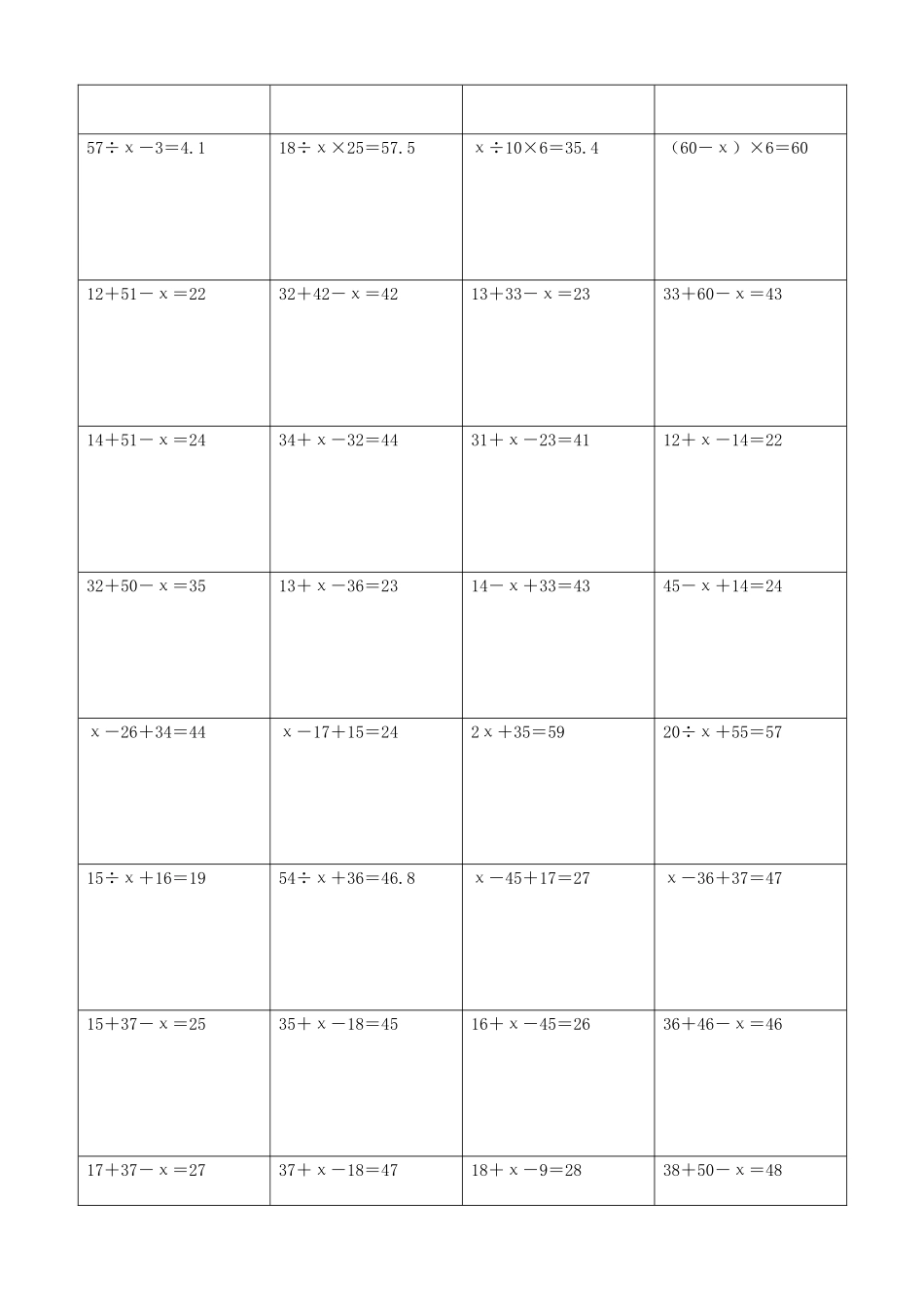 小学数学解方程计算练习题420.docx_第3页