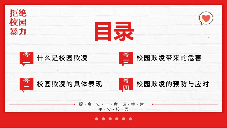 校园欺凌反校园暴力3.pptx_第2页