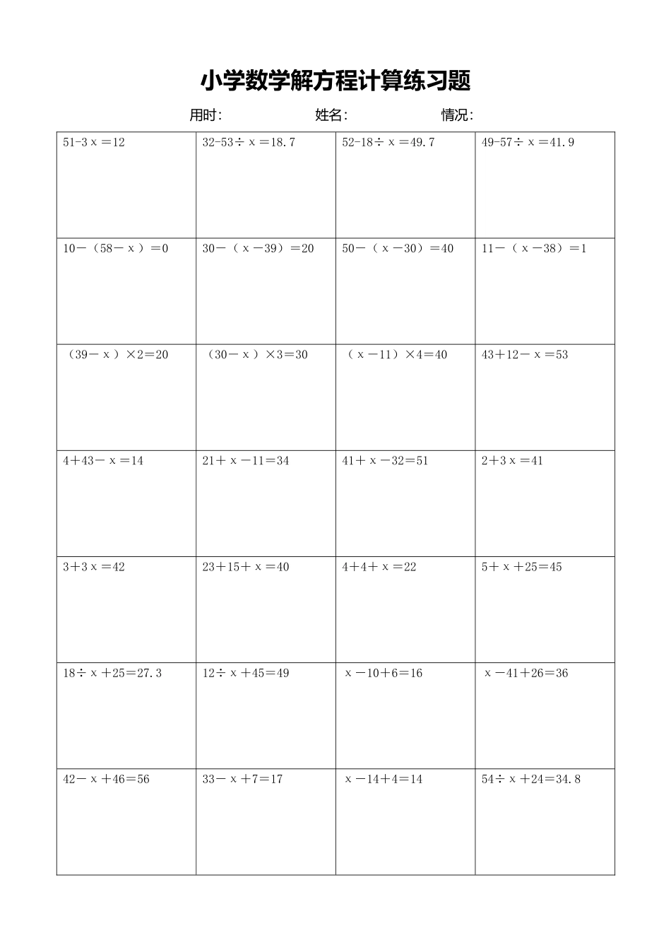 小学数学解方程计算练习题427.docx_第1页