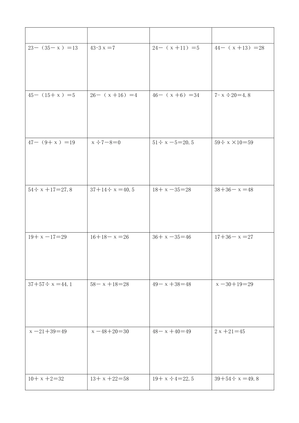 小学数学解方程计算练习题427.docx_第3页