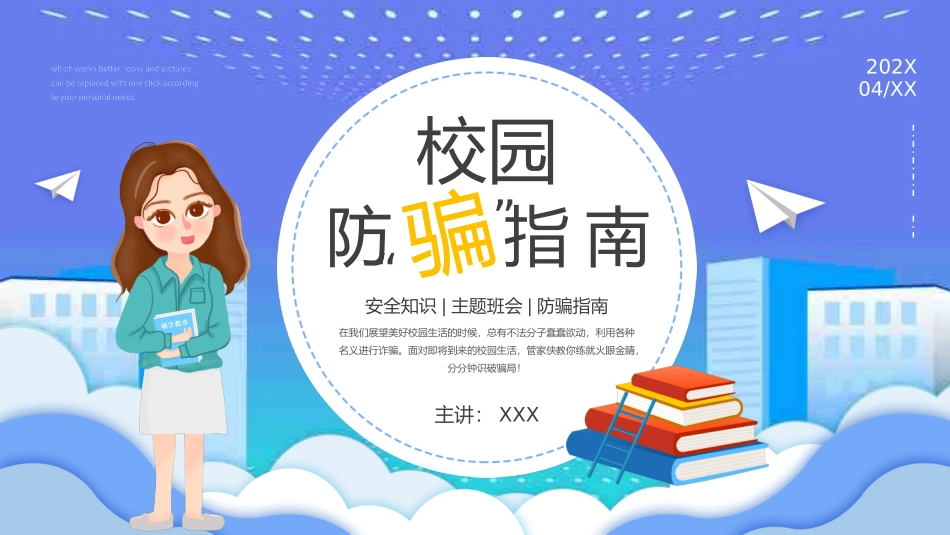校园防骗指南2.pptx_第1页