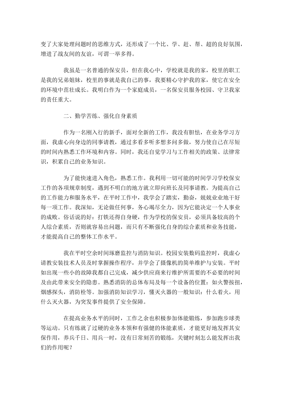校园保安个人工作总结度精选10篇.docx_第3页