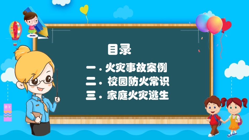 校园防火常识.pptx_第2页