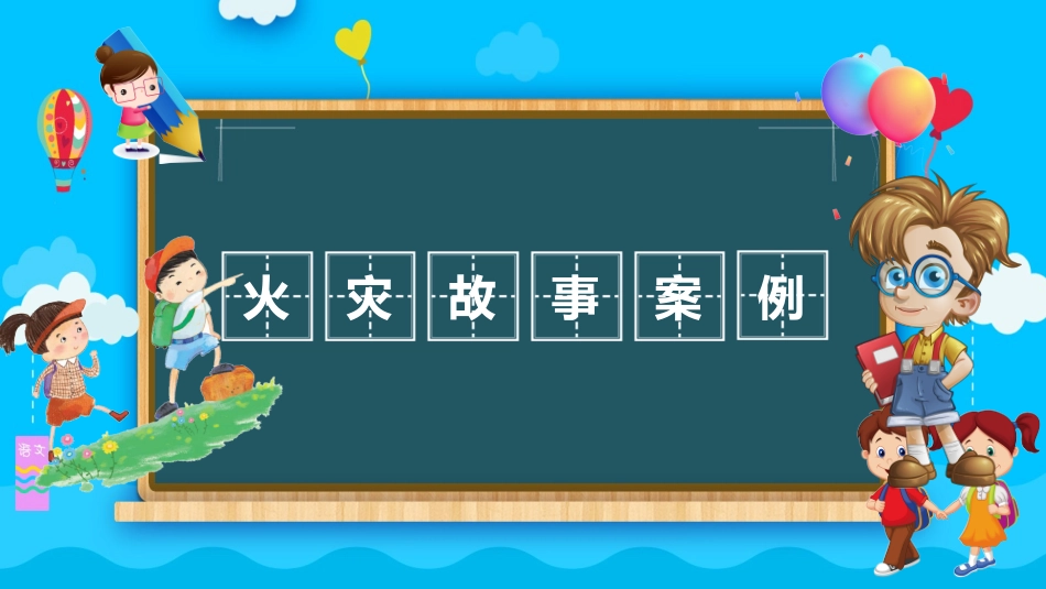 校园防火常识.pptx_第3页