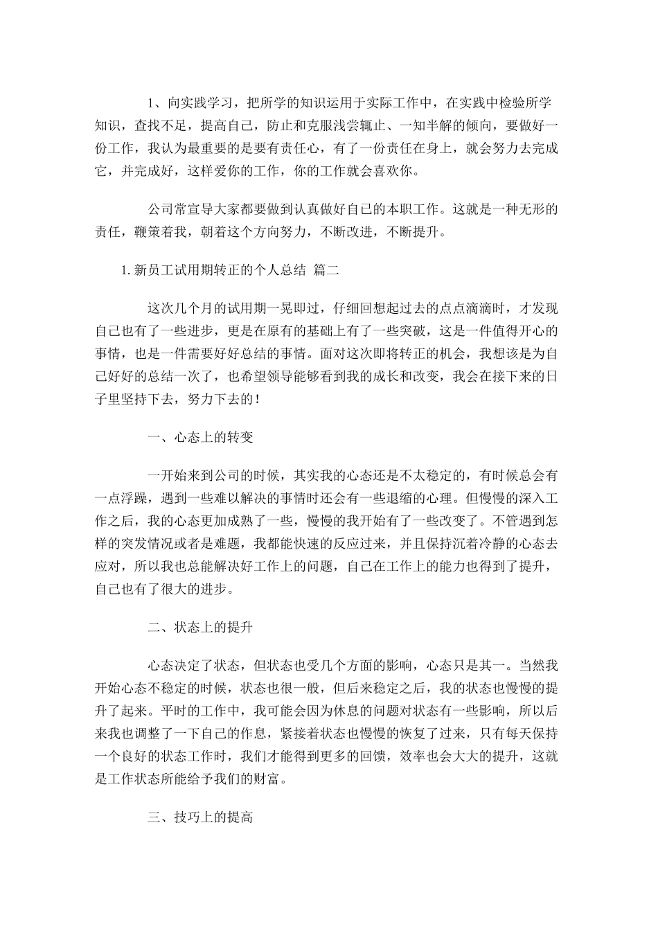 新员工试用期转正的个人总结精选20.docx_第2页