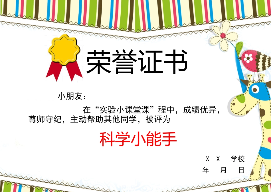 学生奖状_荣誉证书电子模板可修改直接打印111.docx_第1页