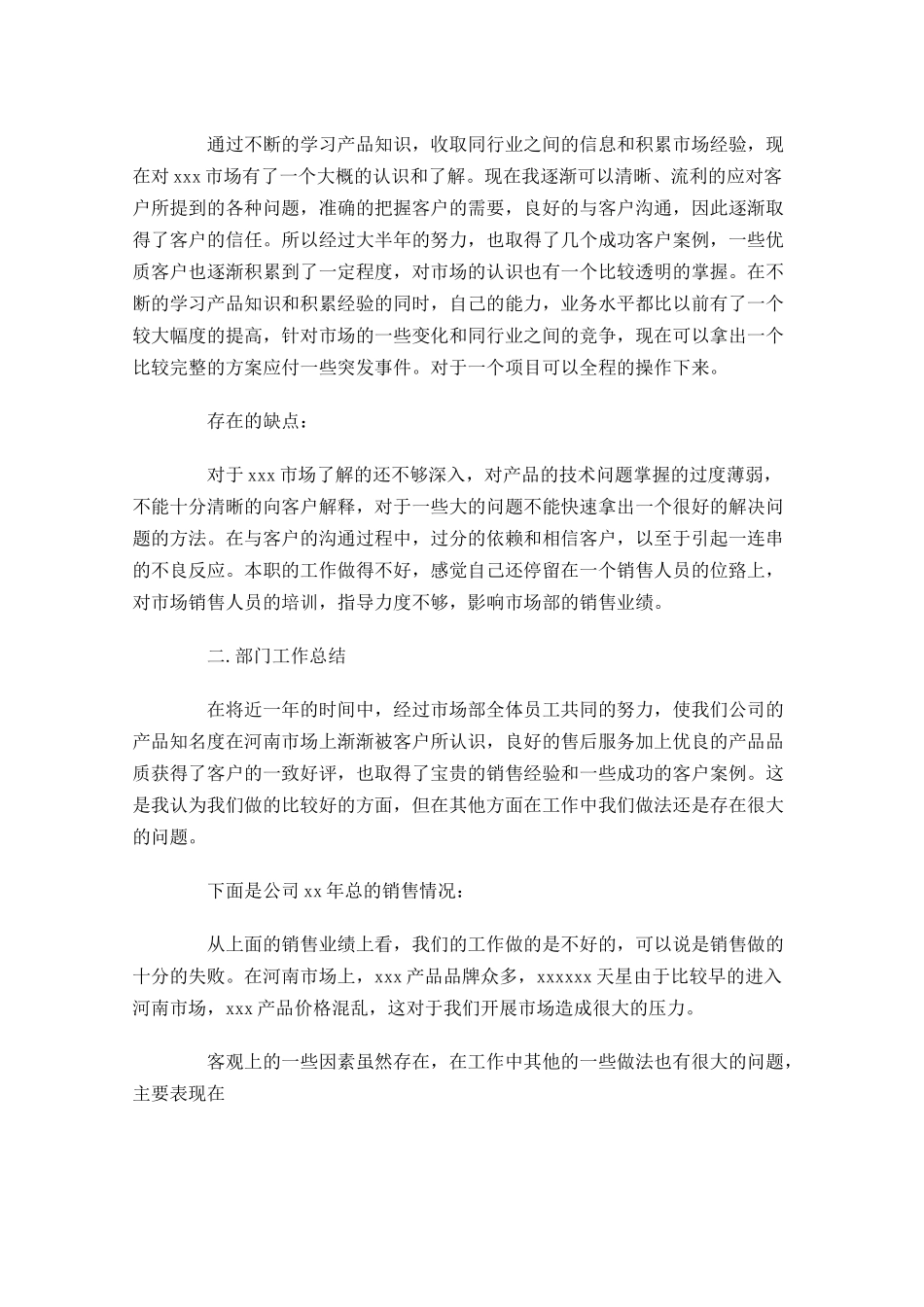 药品销售年终工作总结分享11篇.docx_第3页