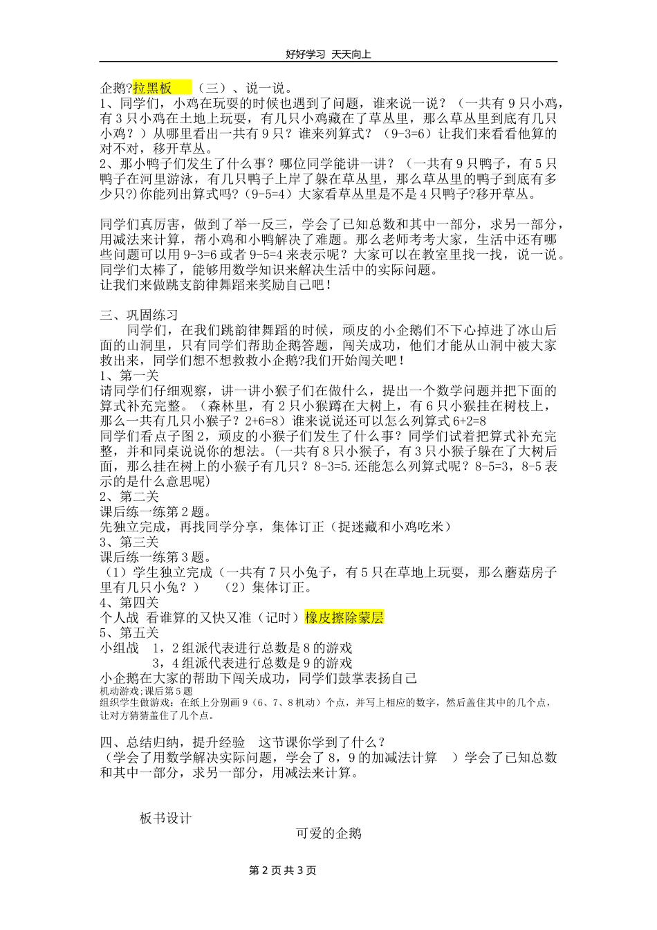 一年级数学北师大版上册第3章《3.7可爱的企鹅》教学设计教案.docx_第2页