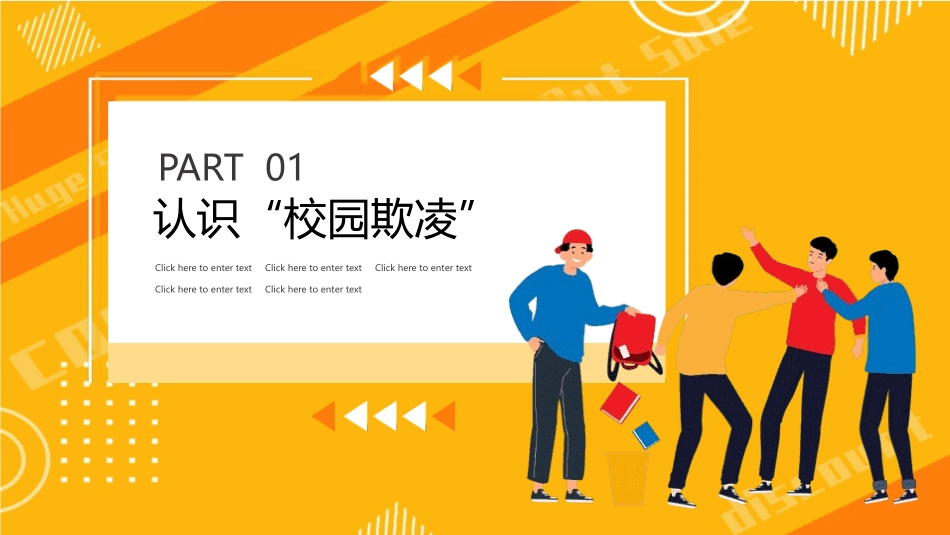 校园暴力欺凌主题教育.pptx_第3页