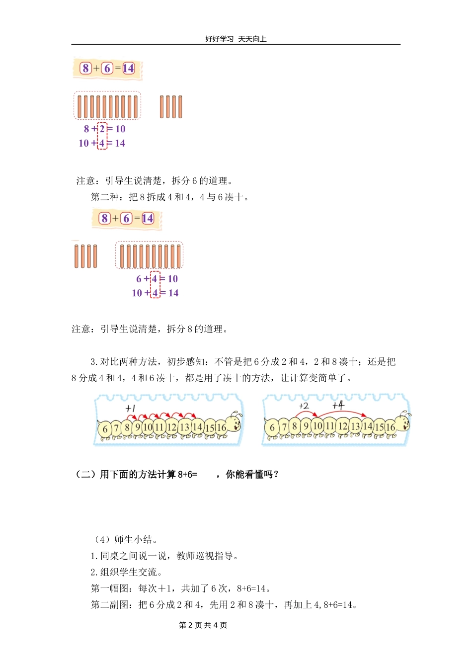 一年级数学北师大版上册第七单元《7.4有几棵树》教学设计教案.docx_第2页