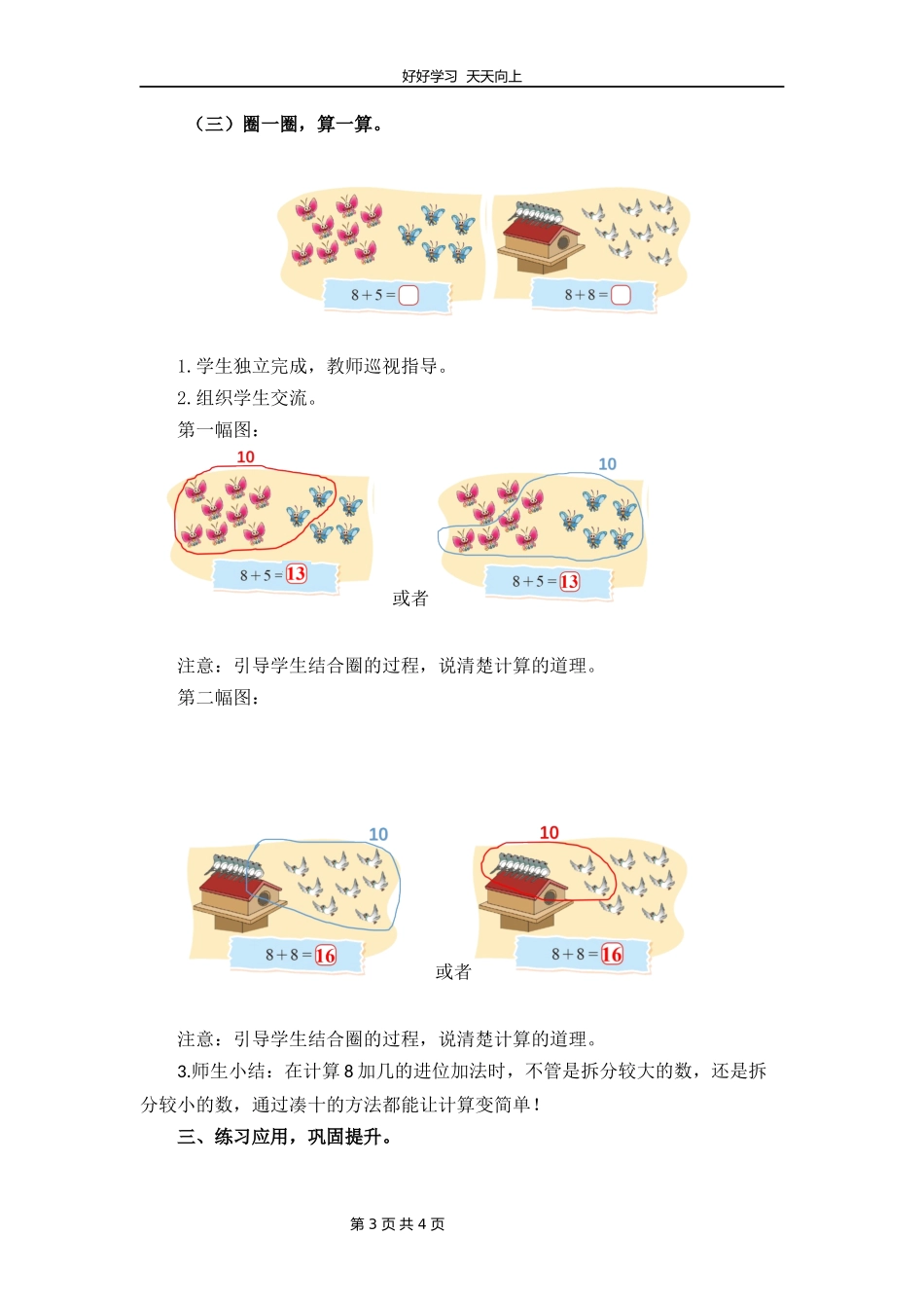 一年级数学北师大版上册第七单元《7.4有几棵树》教学设计教案.docx_第3页