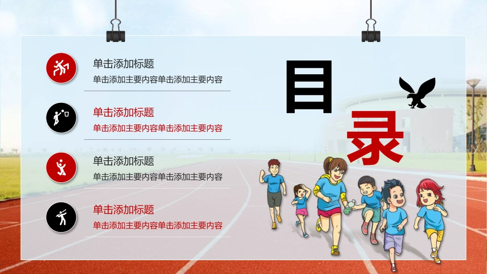 小学校园春季田径运动会模板.pptx_第2页