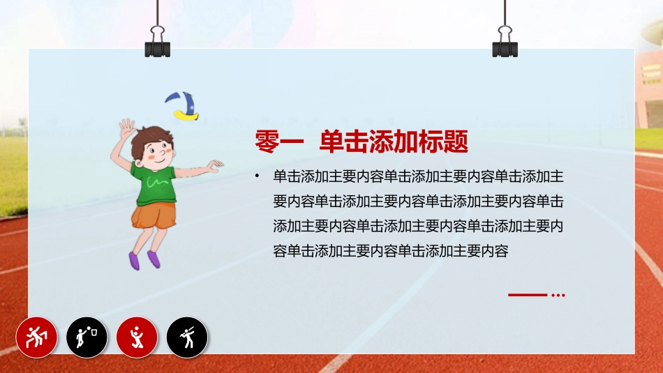 小学校园春季田径运动会模板.pptx_第3页