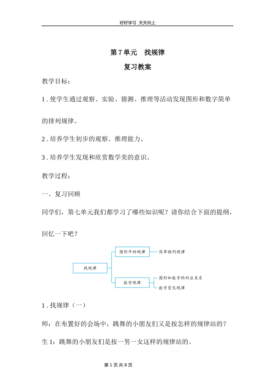一年级下册数学人教版第七单元复习教学设计教案1.docx_第1页
