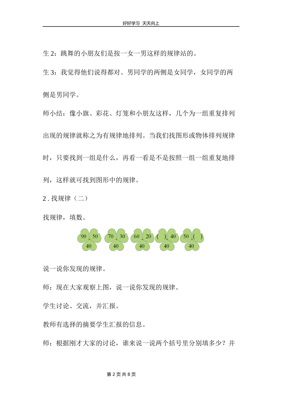 一年级下册数学人教版第七单元复习教学设计教案1.docx_第2页