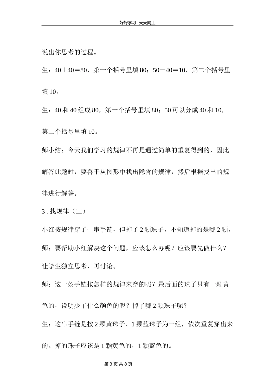 一年级下册数学人教版第七单元复习教学设计教案1.docx_第3页