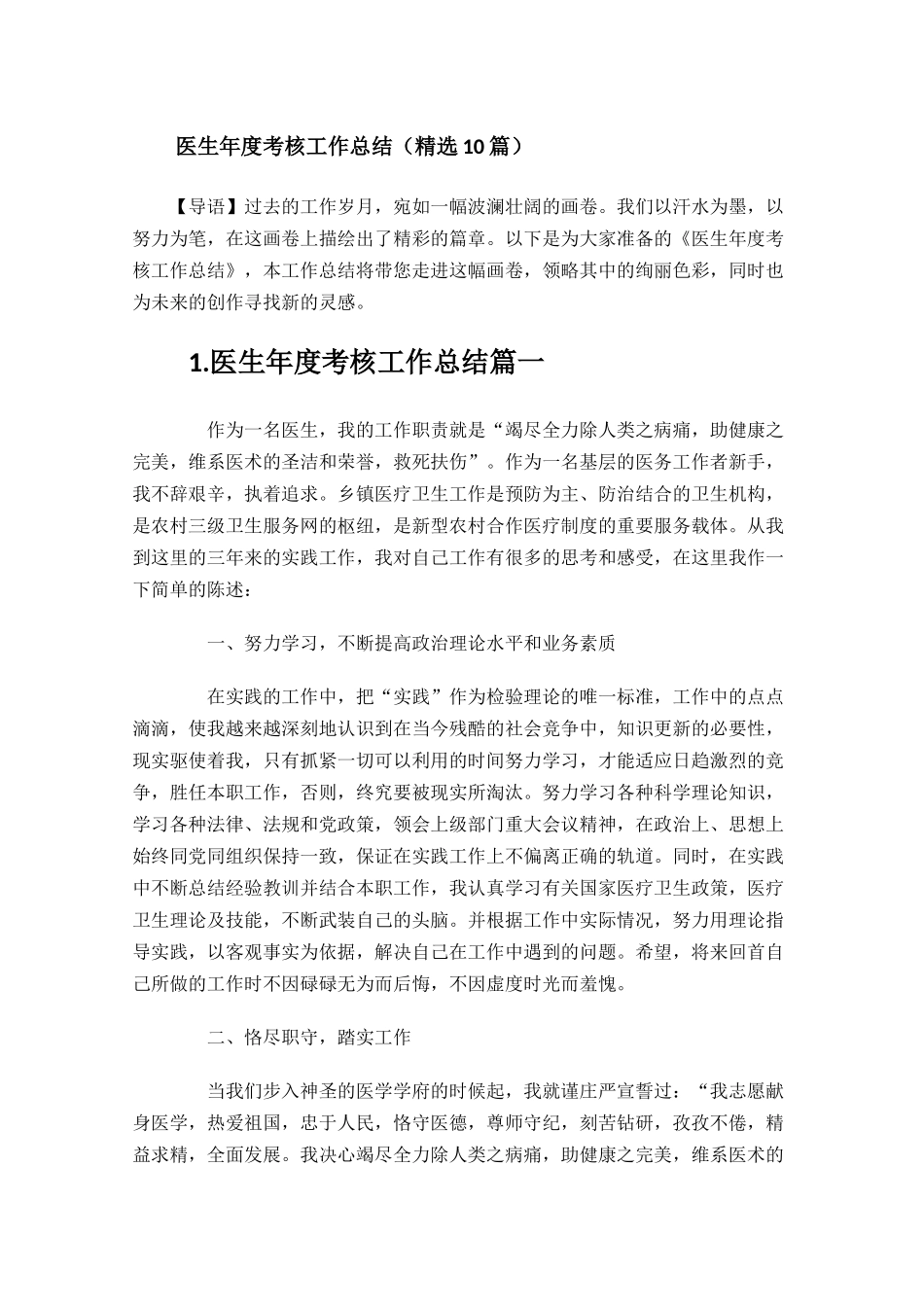 医生年度考核工作总结精选10篇.docx_第1页