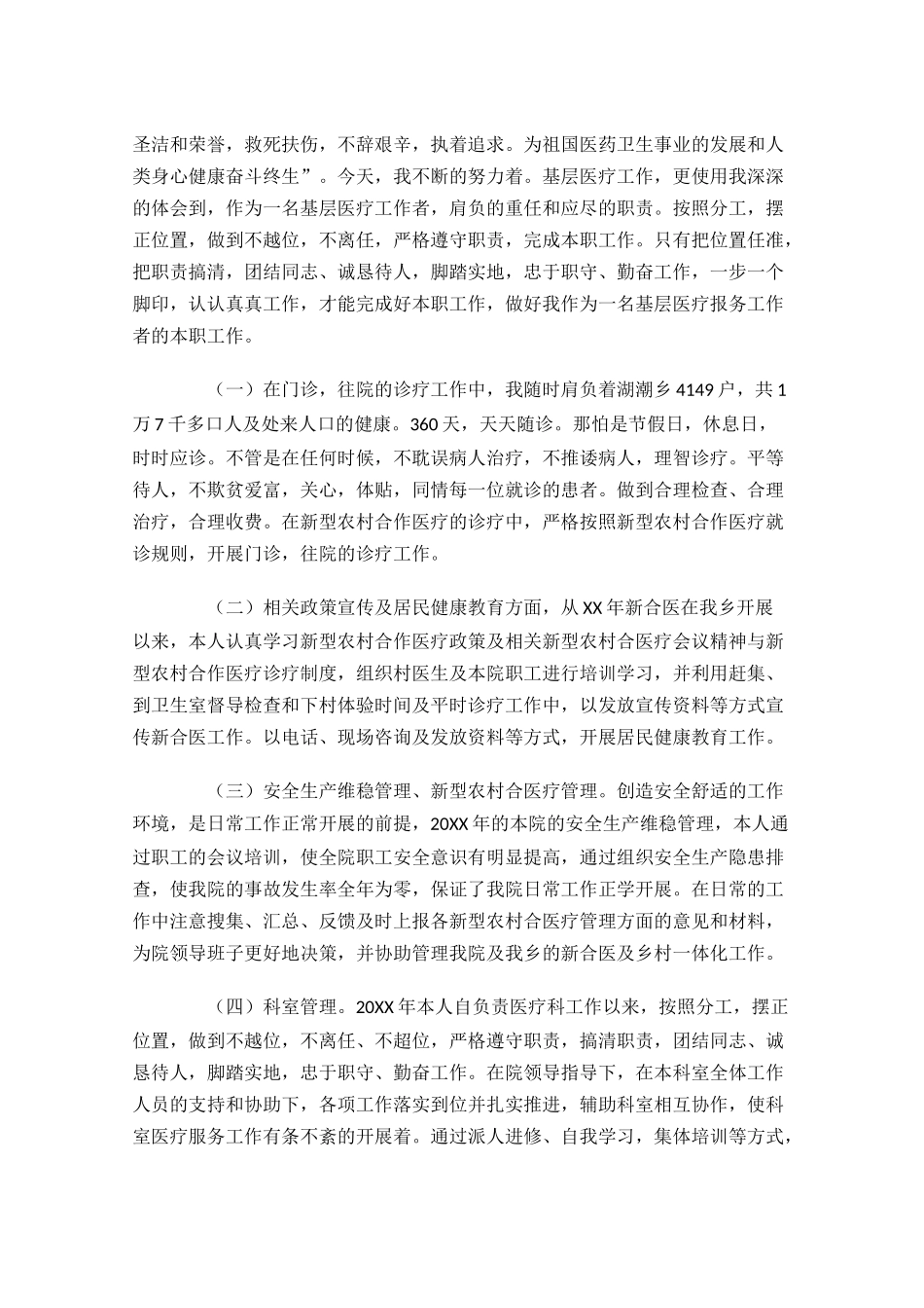 医生年度考核工作总结精选10篇.docx_第2页
