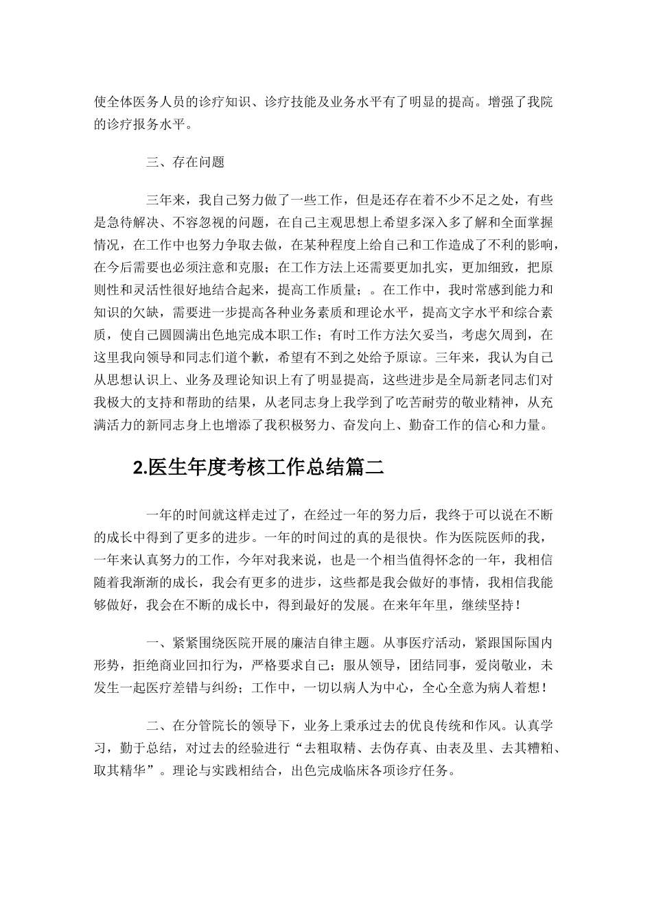 医生年度考核工作总结精选10篇.docx_第3页