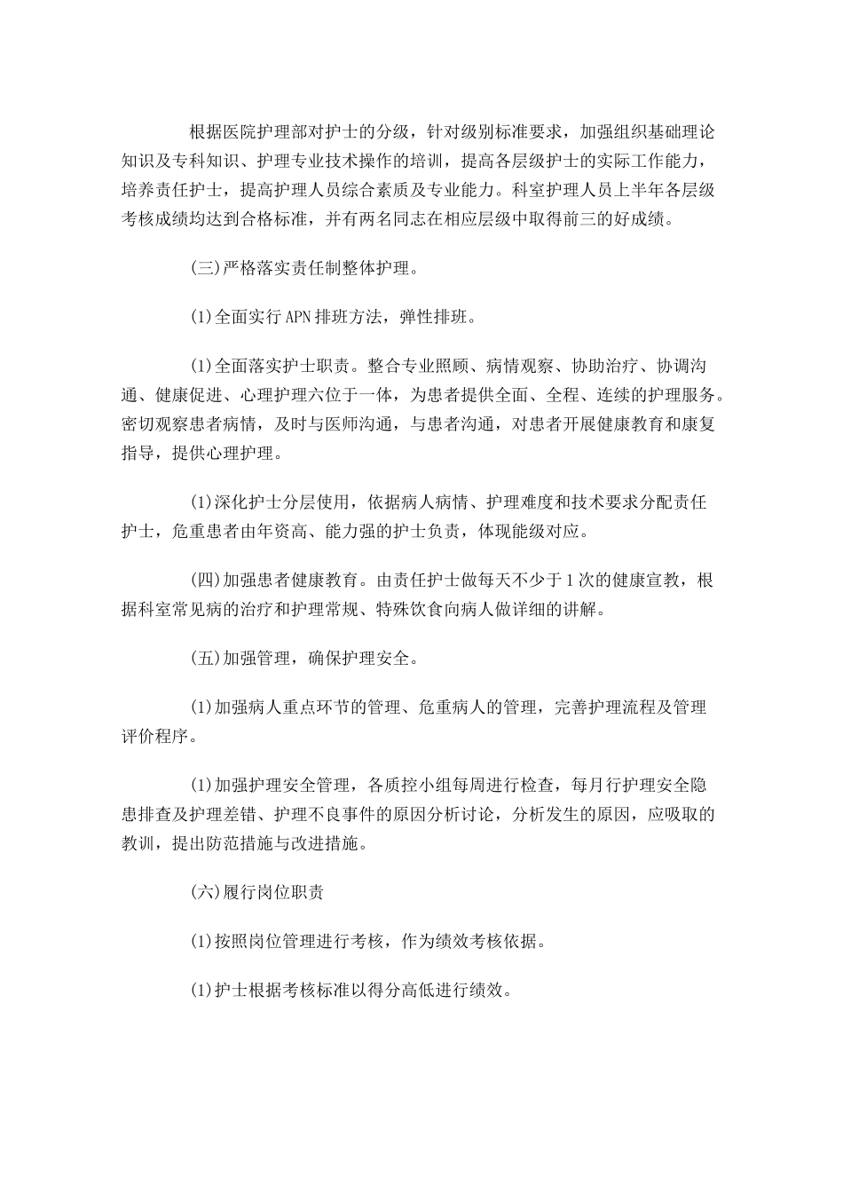 医院护理上半年工作总结.docx_第2页
