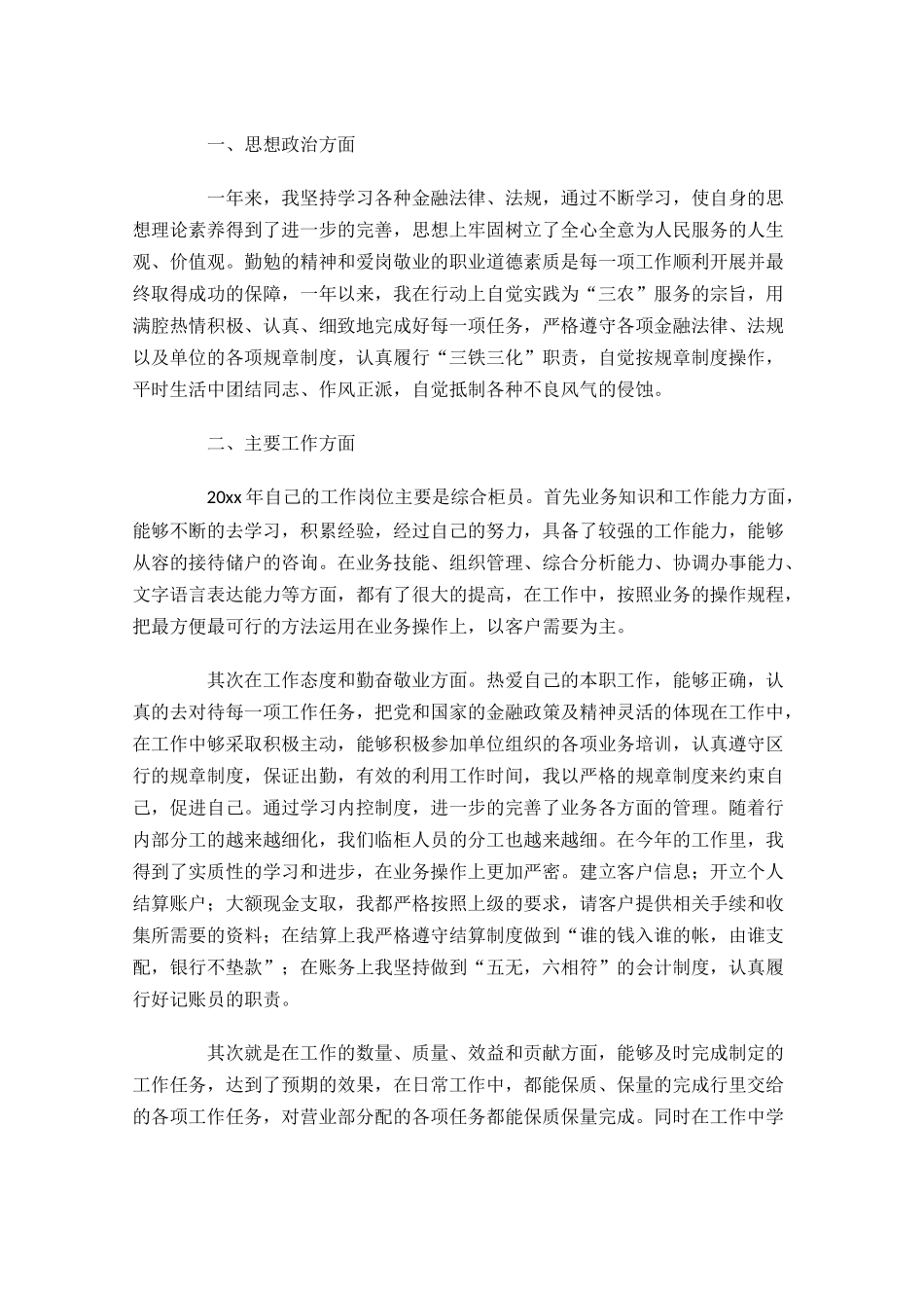 银行统计年度工作总结范文10篇.docx_第3页