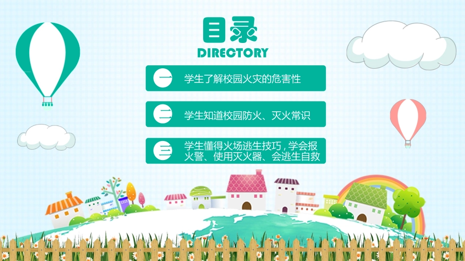 小学生消防宣传课件消防安全.pptx_第2页