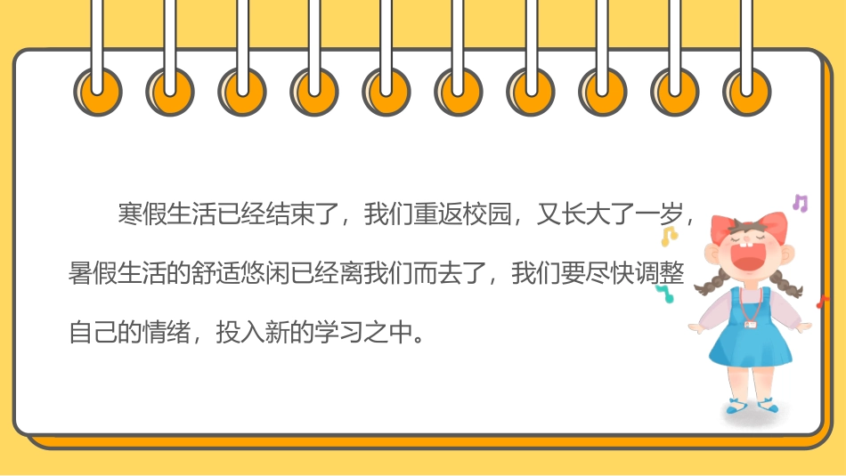 小学生日常行为规范模板.pptx_第2页