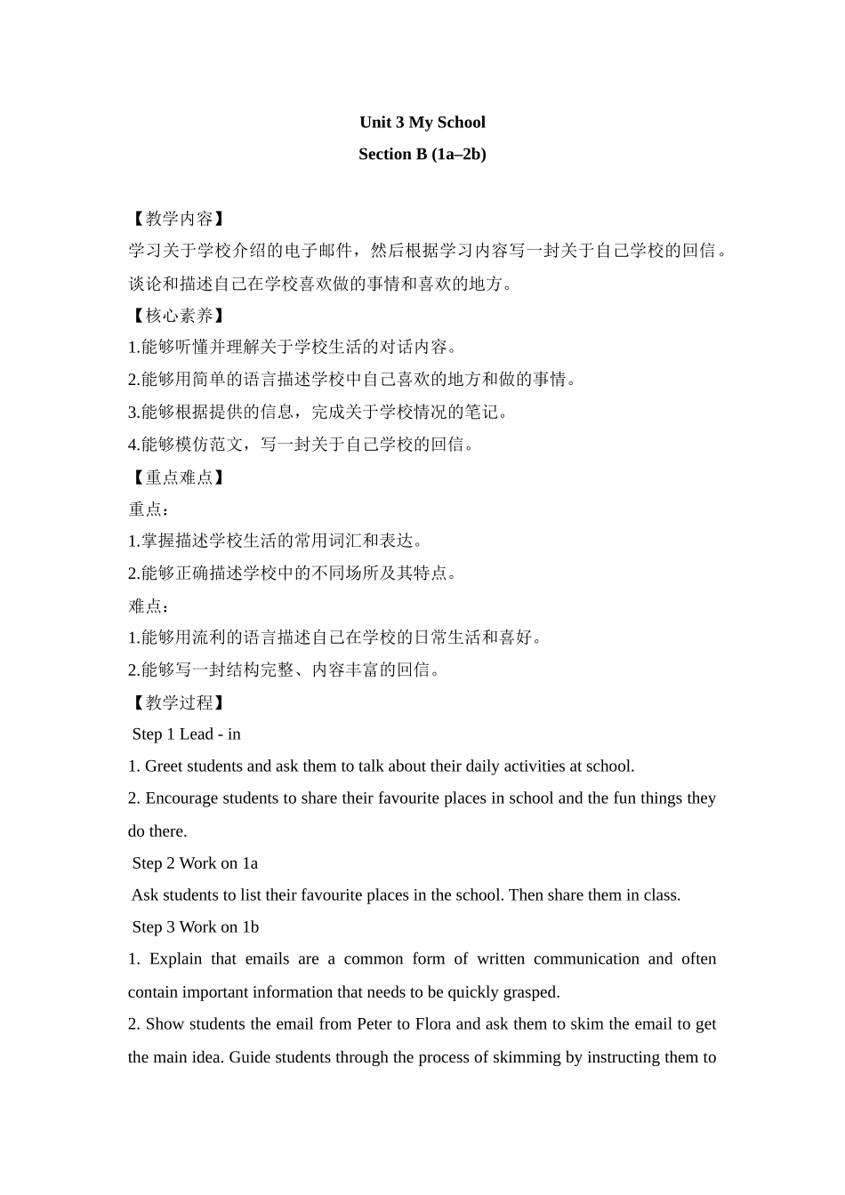 英语人教版（2024）7年级上册 Unit 3 My School Section B 1a - 2教案 教学设计.docx_第1页