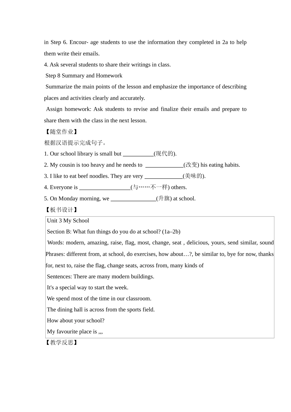 英语人教版（2024）7年级上册 Unit 3 My School Section B 1a - 2教案 教学设计.docx_第3页