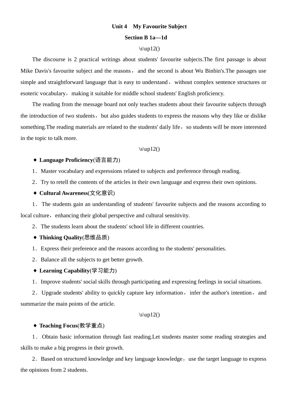 英语人教版（2024）7年级上册 Unit 4 My Favourite Subject Secti 2教案 教学设计.docx_第1页