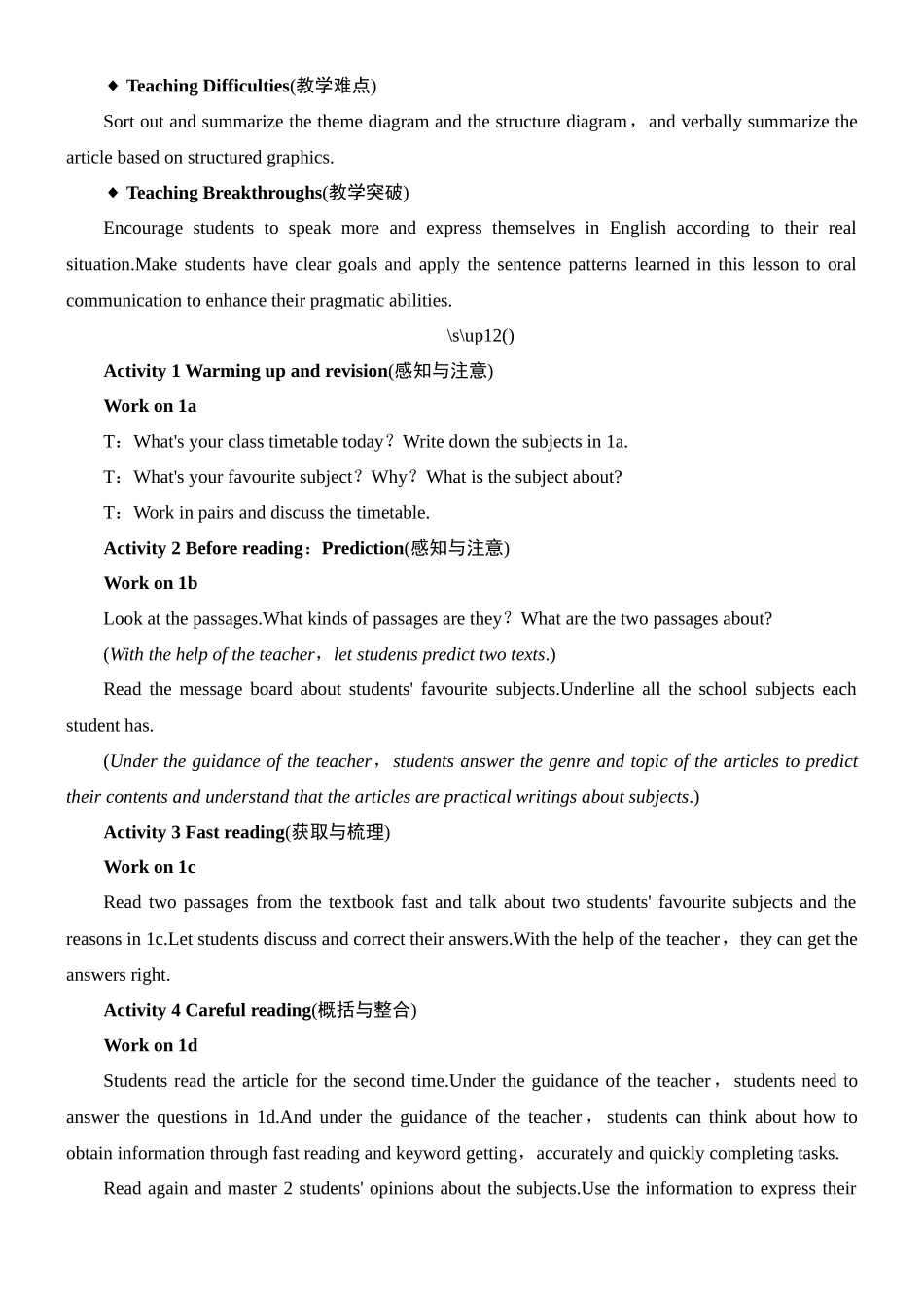 英语人教版（2024）7年级上册 Unit 4 My Favourite Subject Secti 2教案 教学设计.docx_第2页