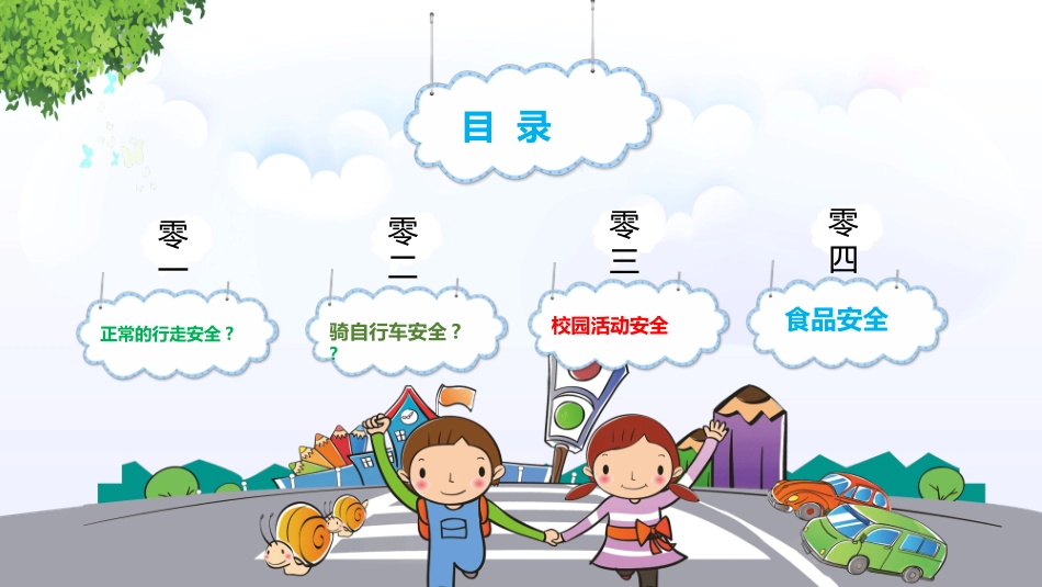 小学生交通安全教育模板.pptx_第2页