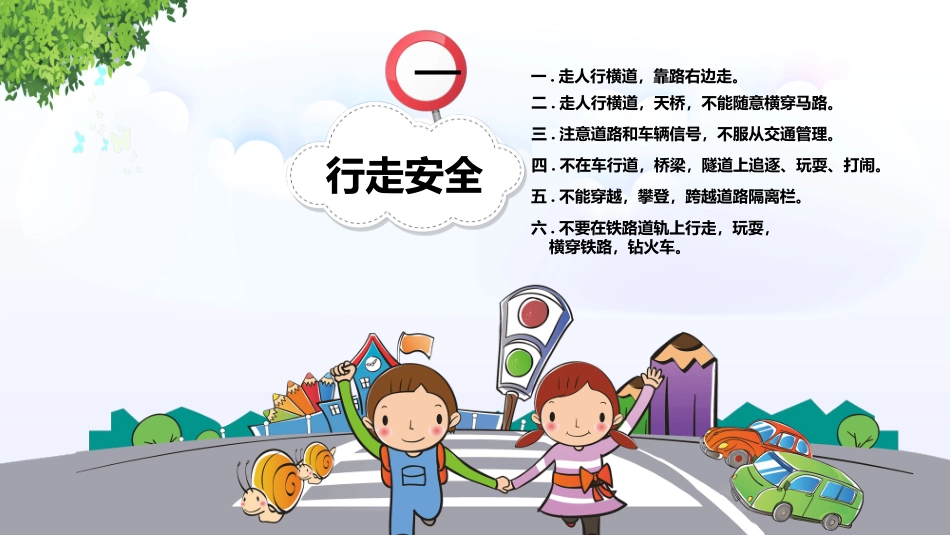 小学生交通安全教育模板.pptx_第3页