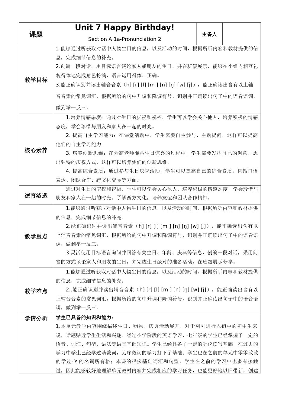 英语人教版（2024）7年级上册 Unit 7  Happy Birthday! Section A 3教案 教学设计.docx_第1页