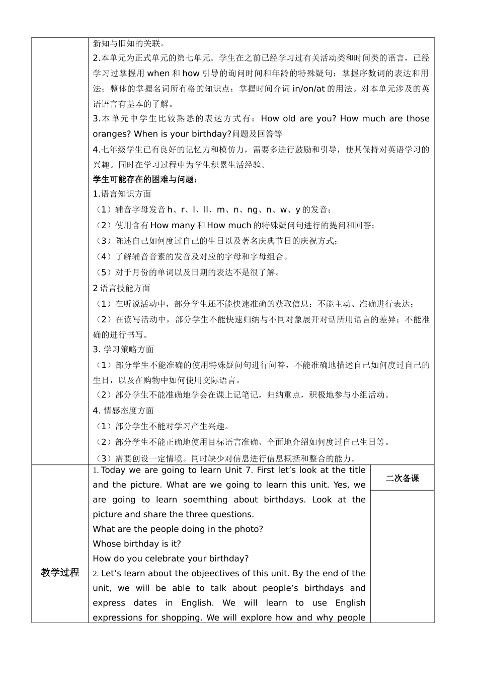英语人教版（2024）7年级上册 Unit 7  Happy Birthday! Section A 3教案 教学设计.docx_第2页