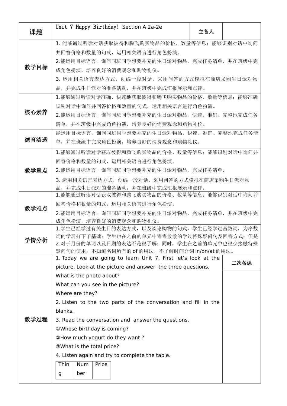 英语人教版（2024）7年级上册 Unit 7  Happy Birthday! Section A教案 教学设计.docx_第1页