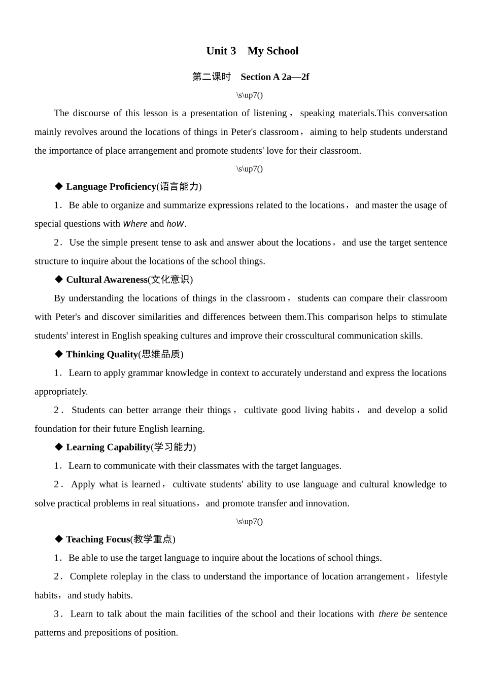 英语人教版（2024）7年级上册 Unit3 Section A What is your scho 2教案 教学设计.docx_第1页