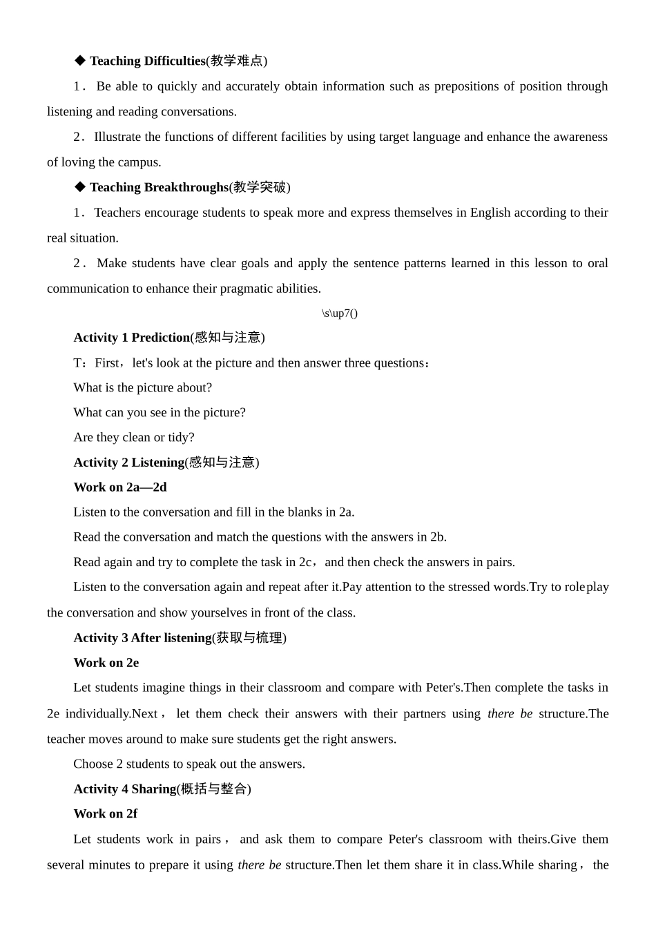英语人教版（2024）7年级上册 Unit3 Section A What is your scho 2教案 教学设计.docx_第2页