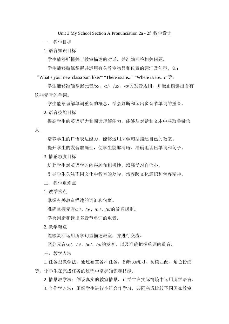 英语人教版（2024）7年级上册 Unit3 Section A What is your scho教案 教学设计.docx_第1页