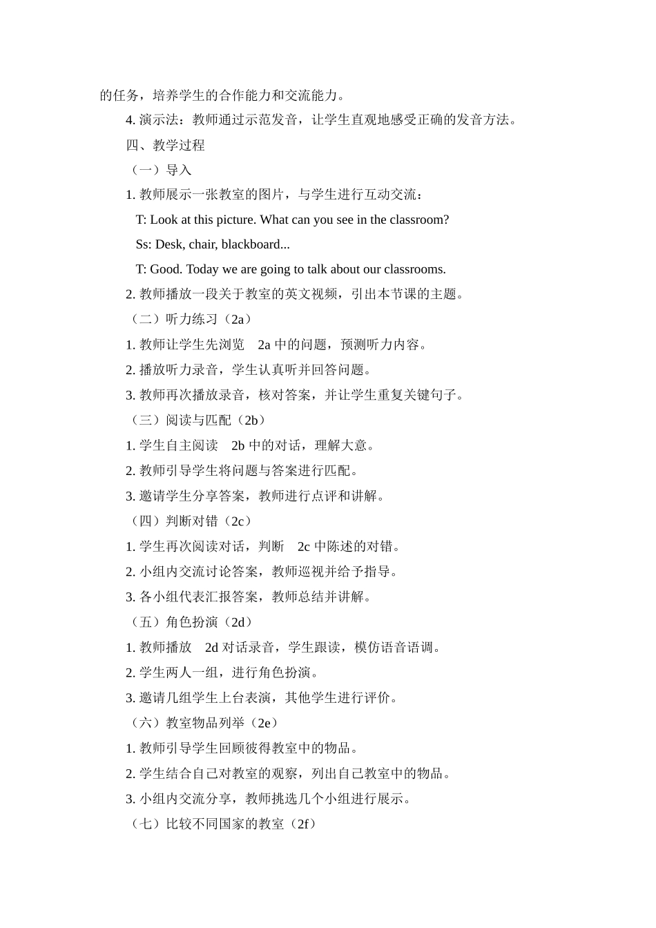 英语人教版（2024）7年级上册 Unit3 Section A What is your scho教案 教学设计.docx_第2页