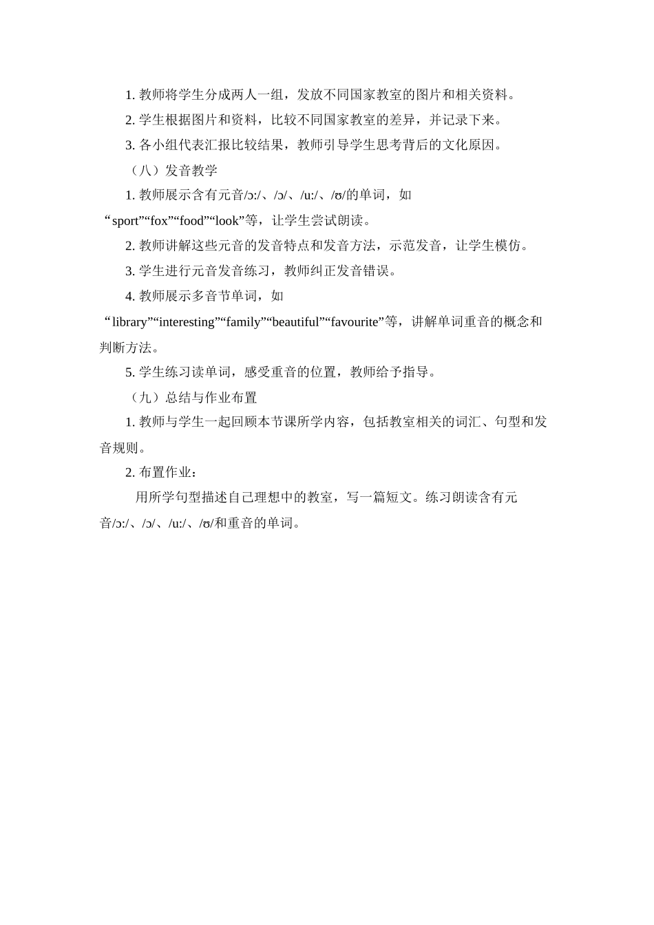 英语人教版（2024）7年级上册 Unit3 Section A What is your scho教案 教学设计.docx_第3页