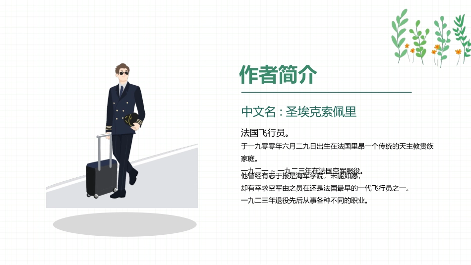 小王子 读书分享 5.pptx_第2页
