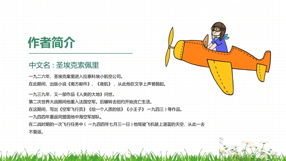 小王子 读书分享 5.pptx_第3页