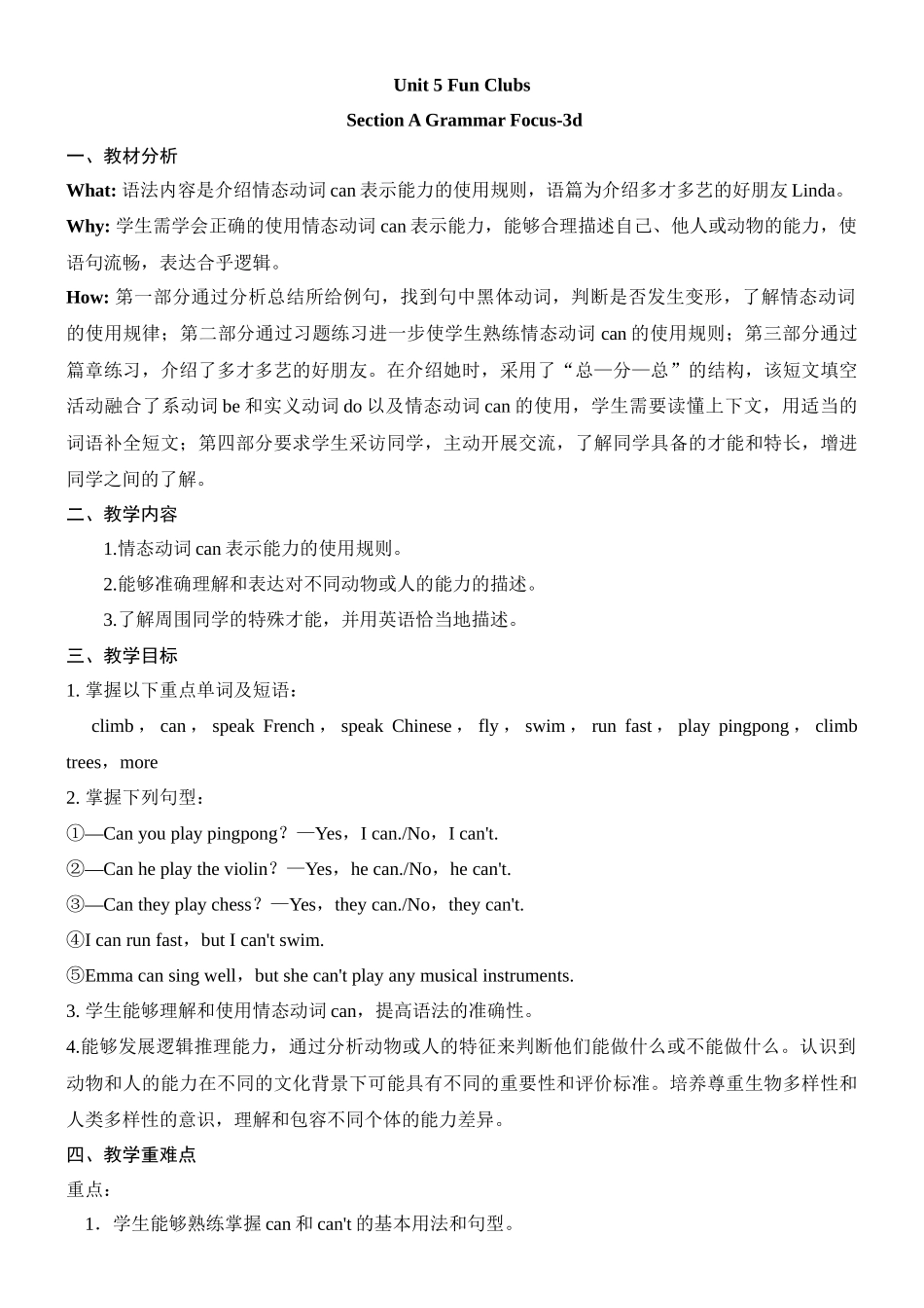 英语人教版（2024）7年级上册 Unit5 Fun clubs Section A  Gramma教案 教学设计.docx_第1页