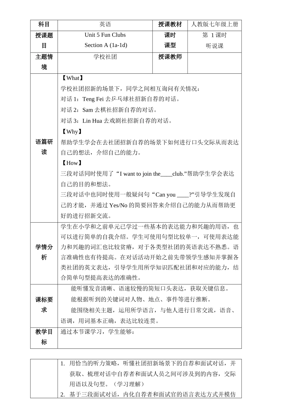 英语人教版（2024）7年级上册 Unit5 Fun clubs Section A 1a-1d 教教案 教学设计.docx_第1页