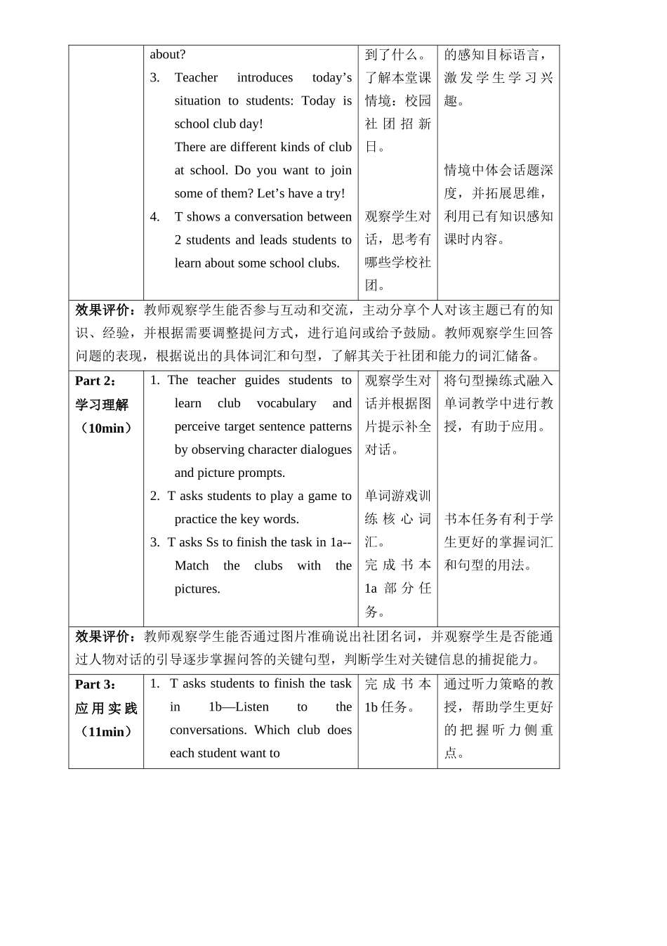 英语人教版（2024）7年级上册 Unit5 Fun clubs Section A 1a-1d 教教案 教学设计.docx_第3页
