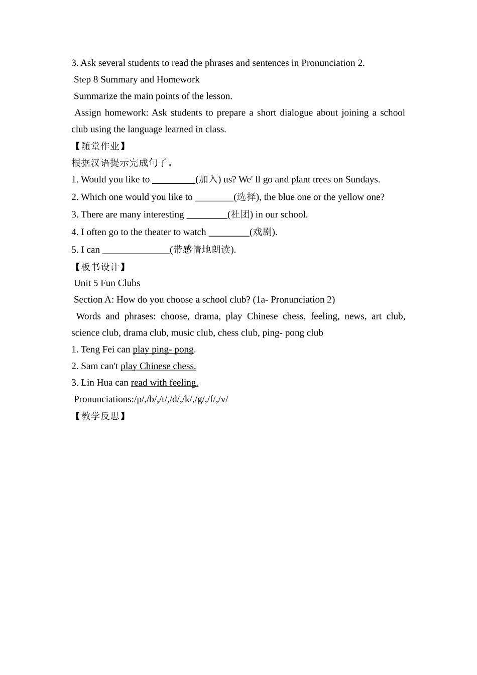 英语人教版（2024）7年级上册 Unit5 Fun clubs Section A 1a–1d教案 教学设计.docx_第3页